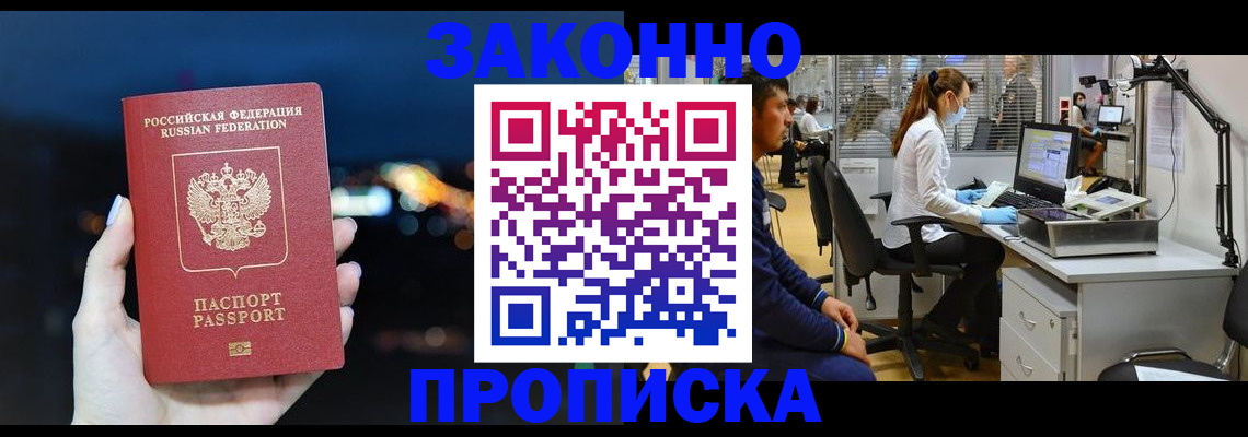 прописка иностранных граждан в Оби