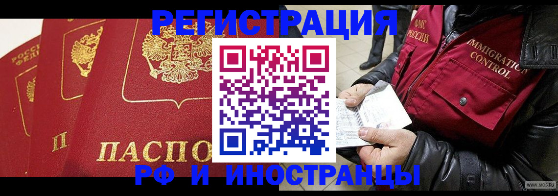 временная регистрация в квартире в Оби