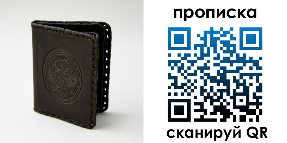прописка законно в Оби