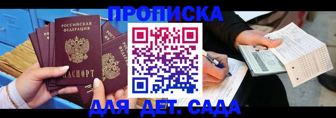 временная регистрация надежно в Оби